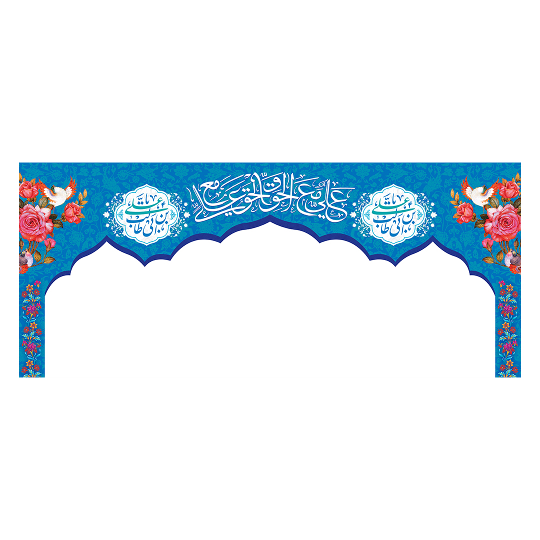 کتیبه موکب و چایخانه غدیر 10