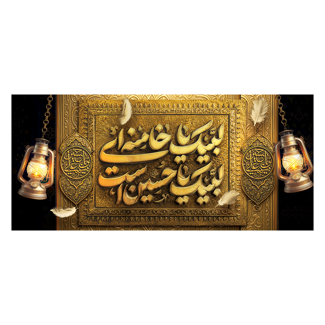 کتیبه شهادت امام خامنه ای 218