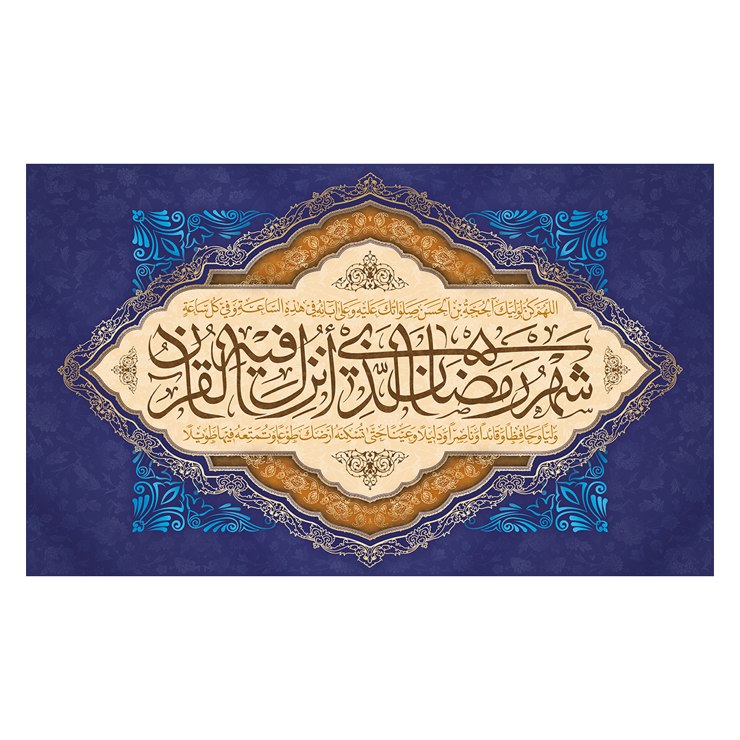 کتیبه رمضان 92