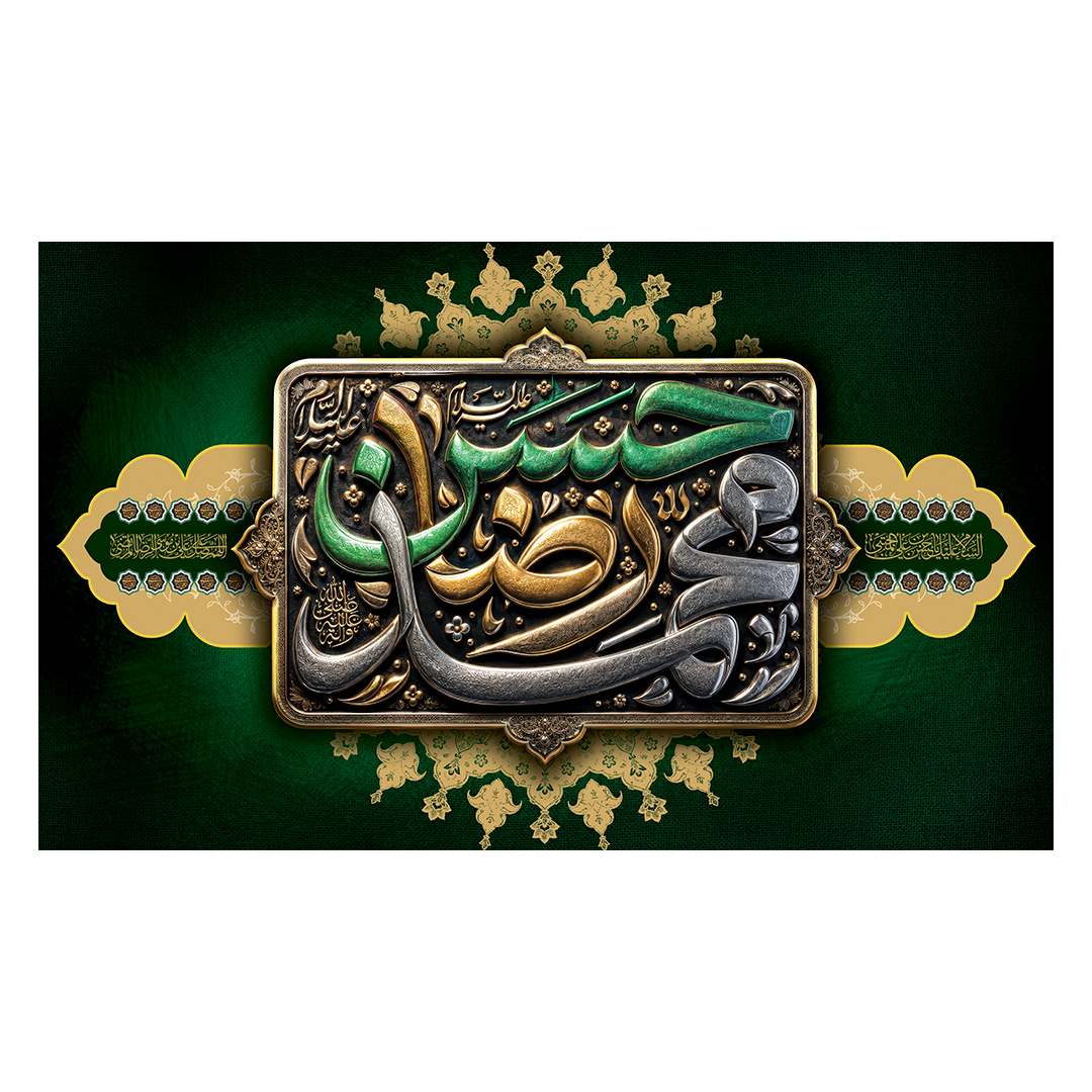 کتیبه دهه آخر صفر 206