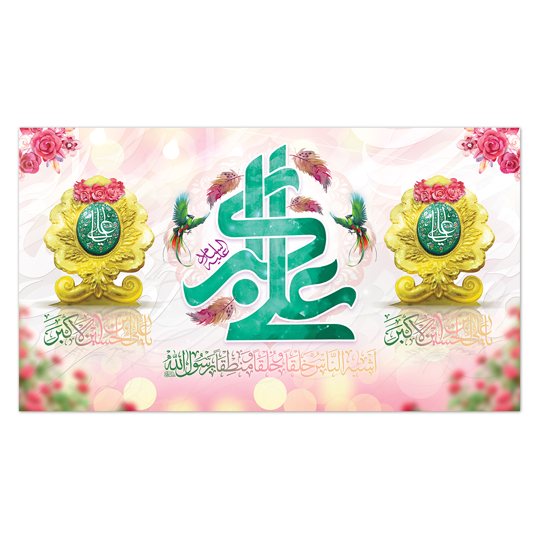 کتیبه ولادت حضرت علی اکبر علیه السلام 54