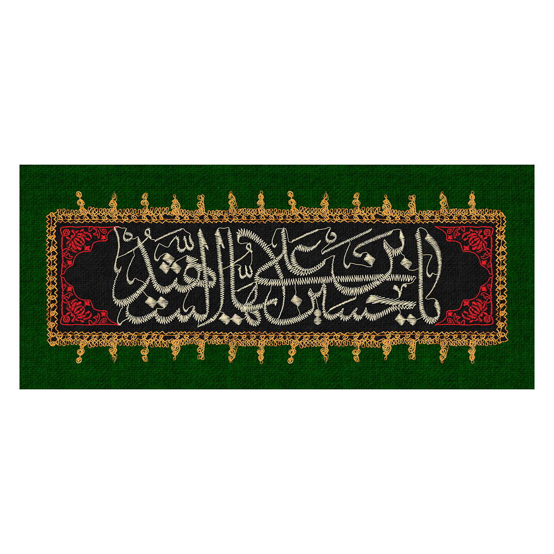 کتیبه محرم 55
