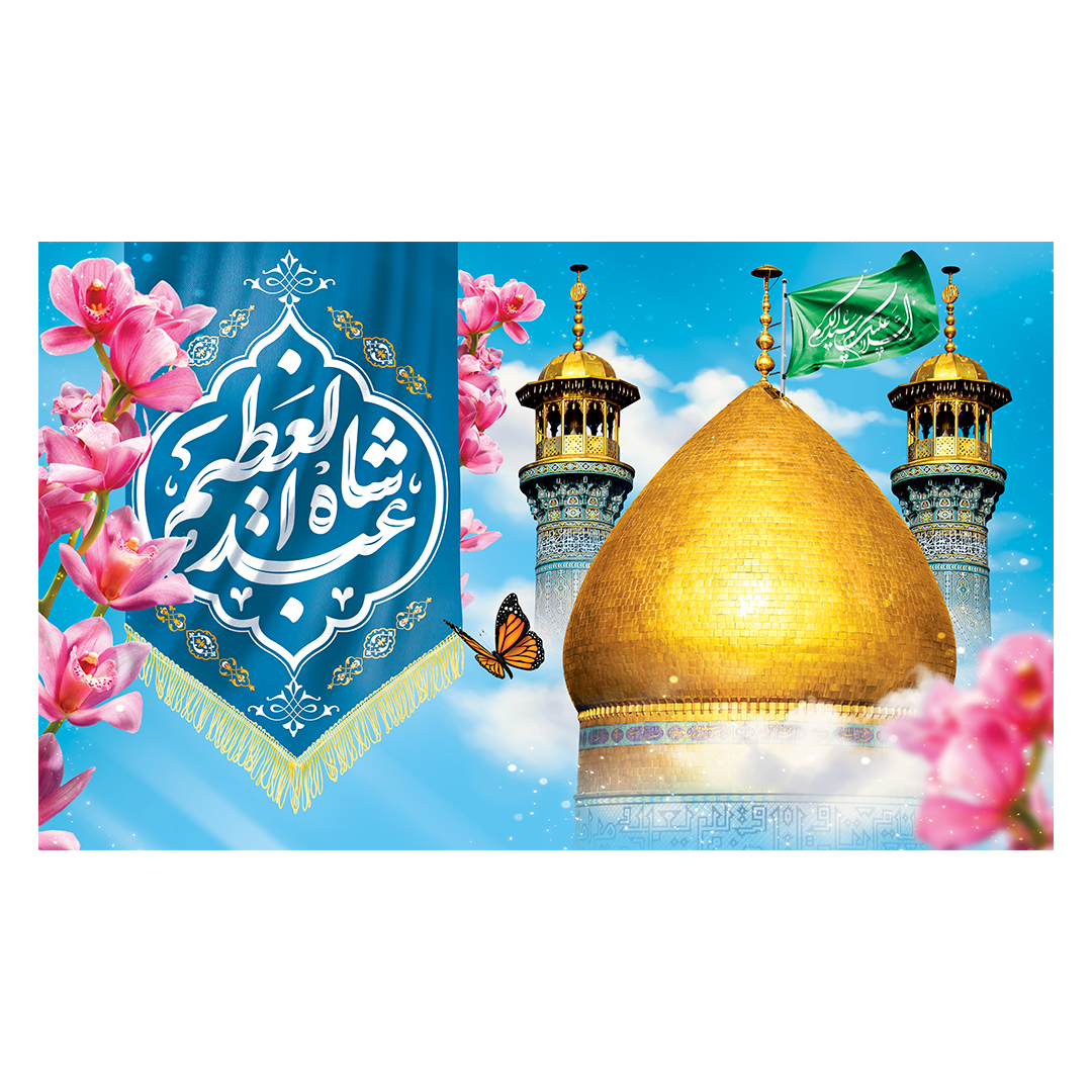 کتیبه ولادت حضرت عبدالعظیم حسنی علیه‌السلام 22