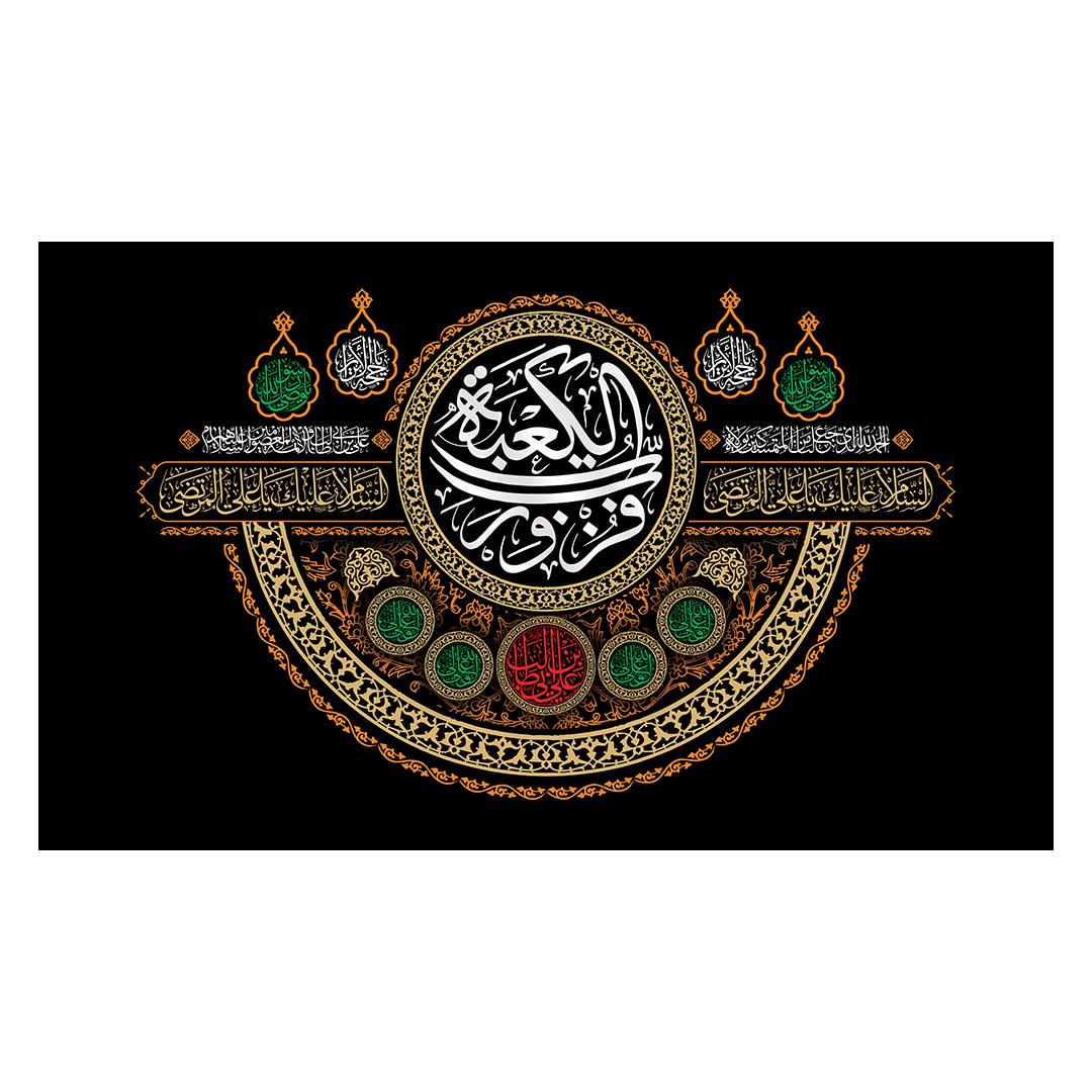 کتیبه شهادت امیرالمومنین علیه السلام 122
