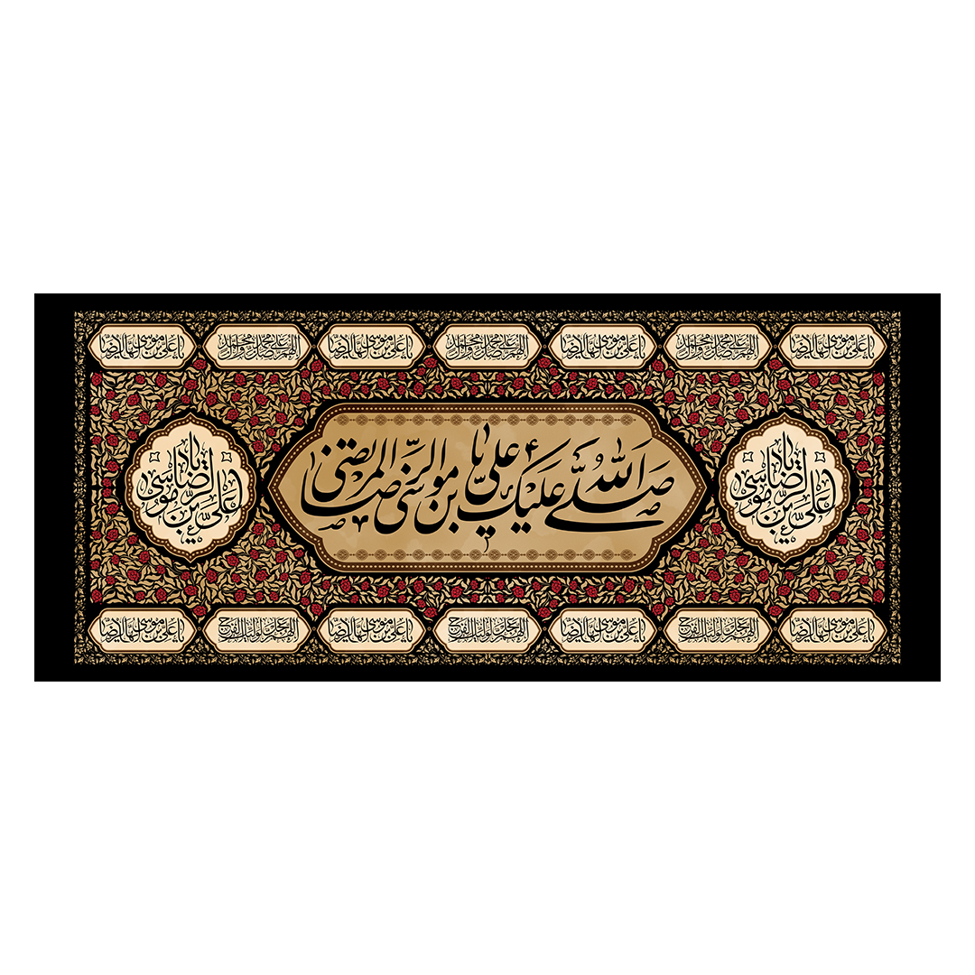 کتیبه شهادت امام رضا علیه السلام 39