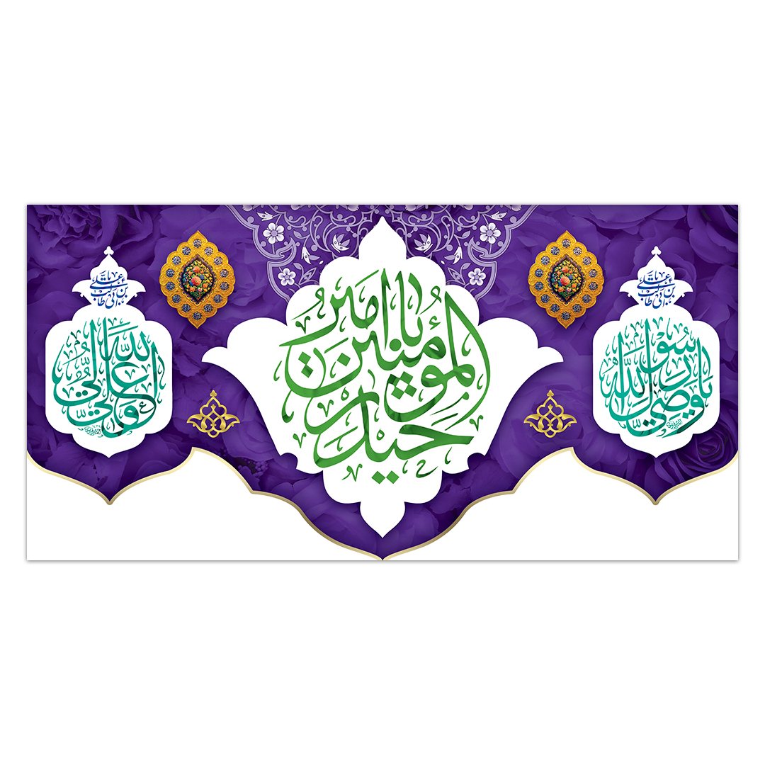 کتیبه ولادت امیرالمومنن علیه السلام ۹۴