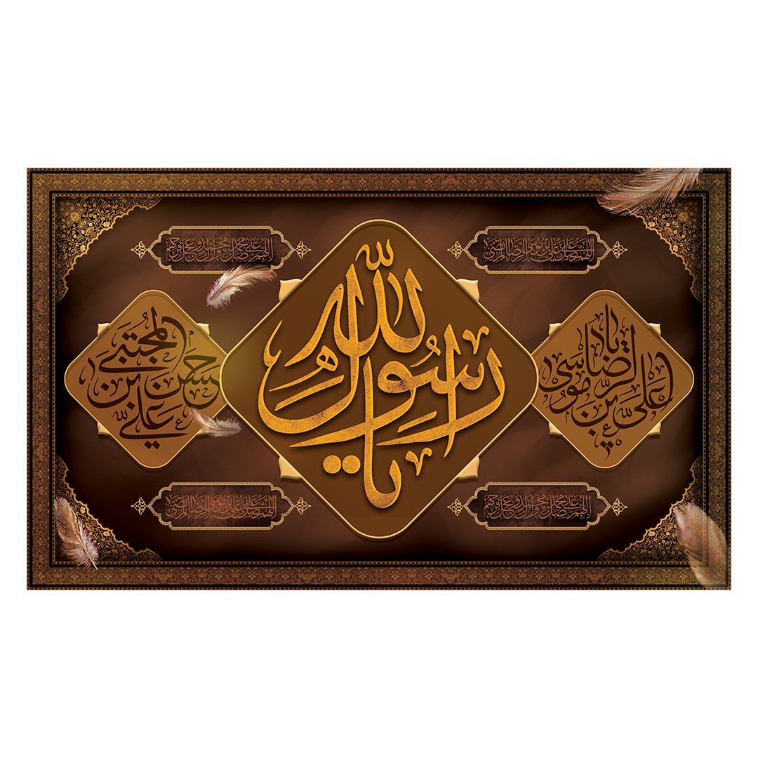 کتیبه دهه آخر صفر 85