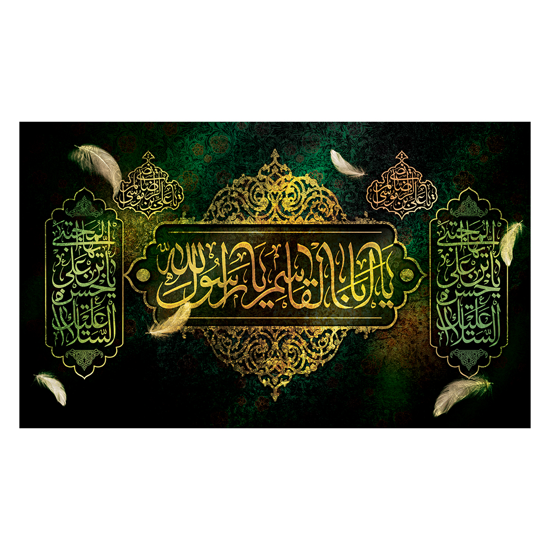 کتیبه دهه آخر صفر 86