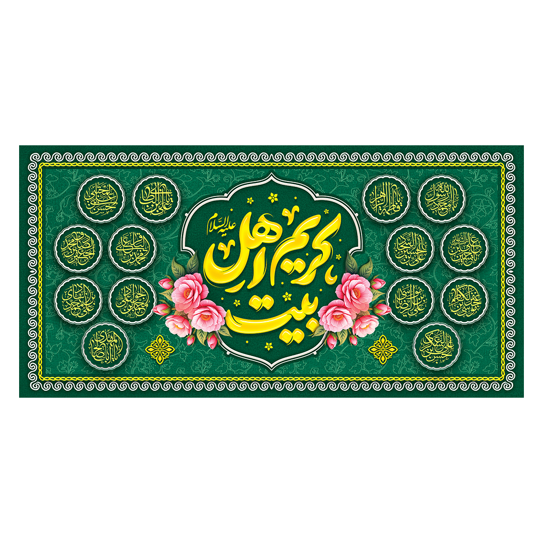 کتیبه ولادت امام حسن علیه السلام 26