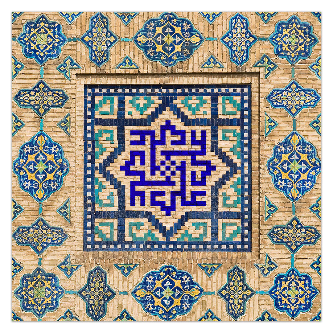 کتیبه ولادت امیرالمومنین علیه السلام ۴۲
