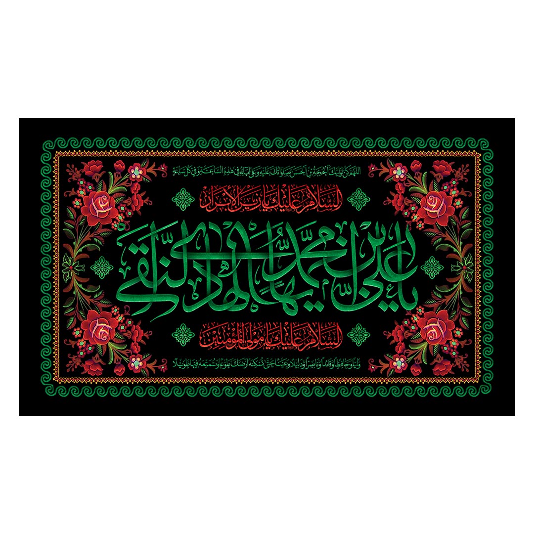 کتیبه شهادت امام هادی علیه السلام ۵٣