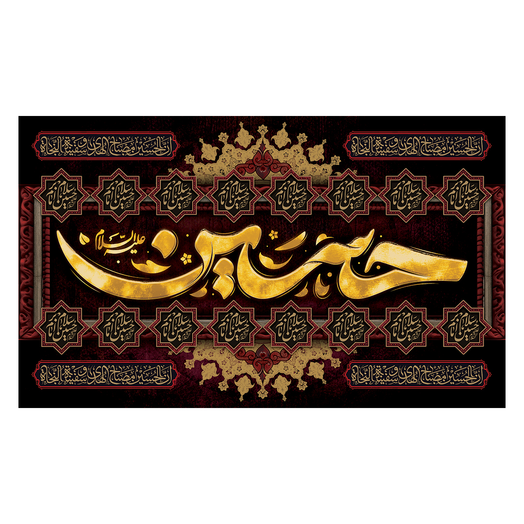 کتیبه محرم 563