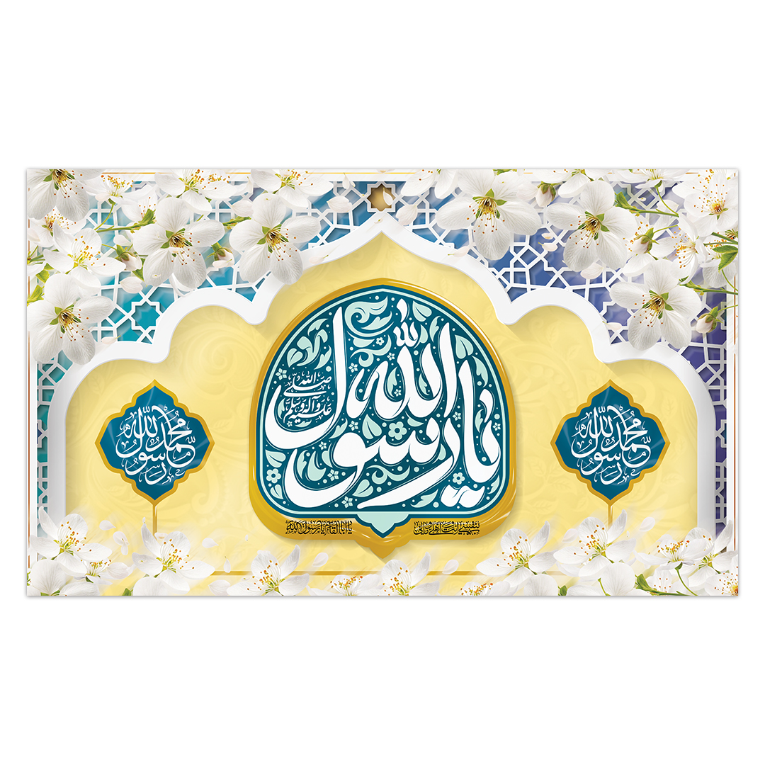 کتیبه مبعث پیامبر اکرم صلی الله علیه وآله 75