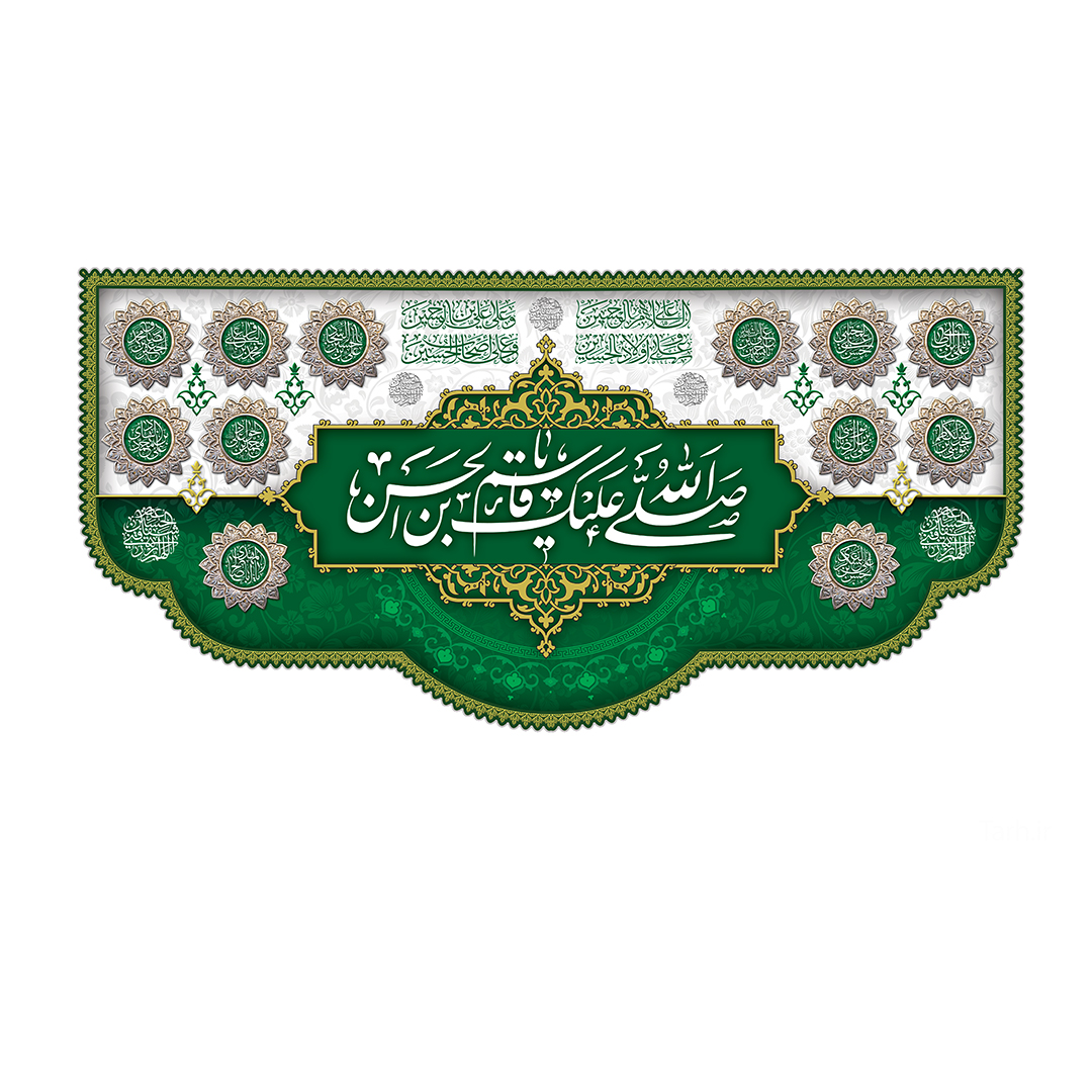 کتیبه شهادت حضرت قاسم علیه السلام 33