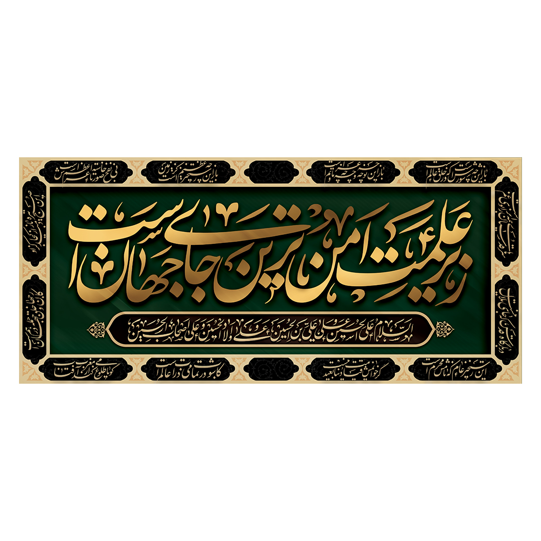 کتیبه محرم 174