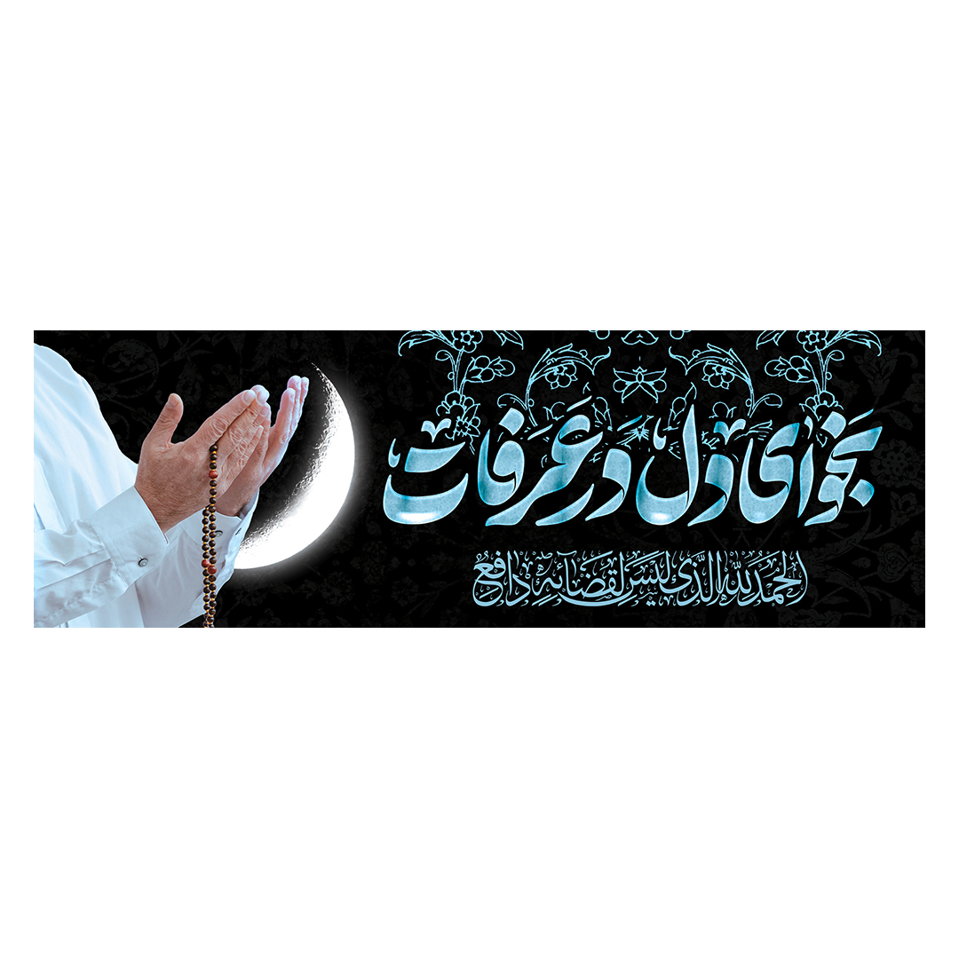 کتیبه عرفه 15