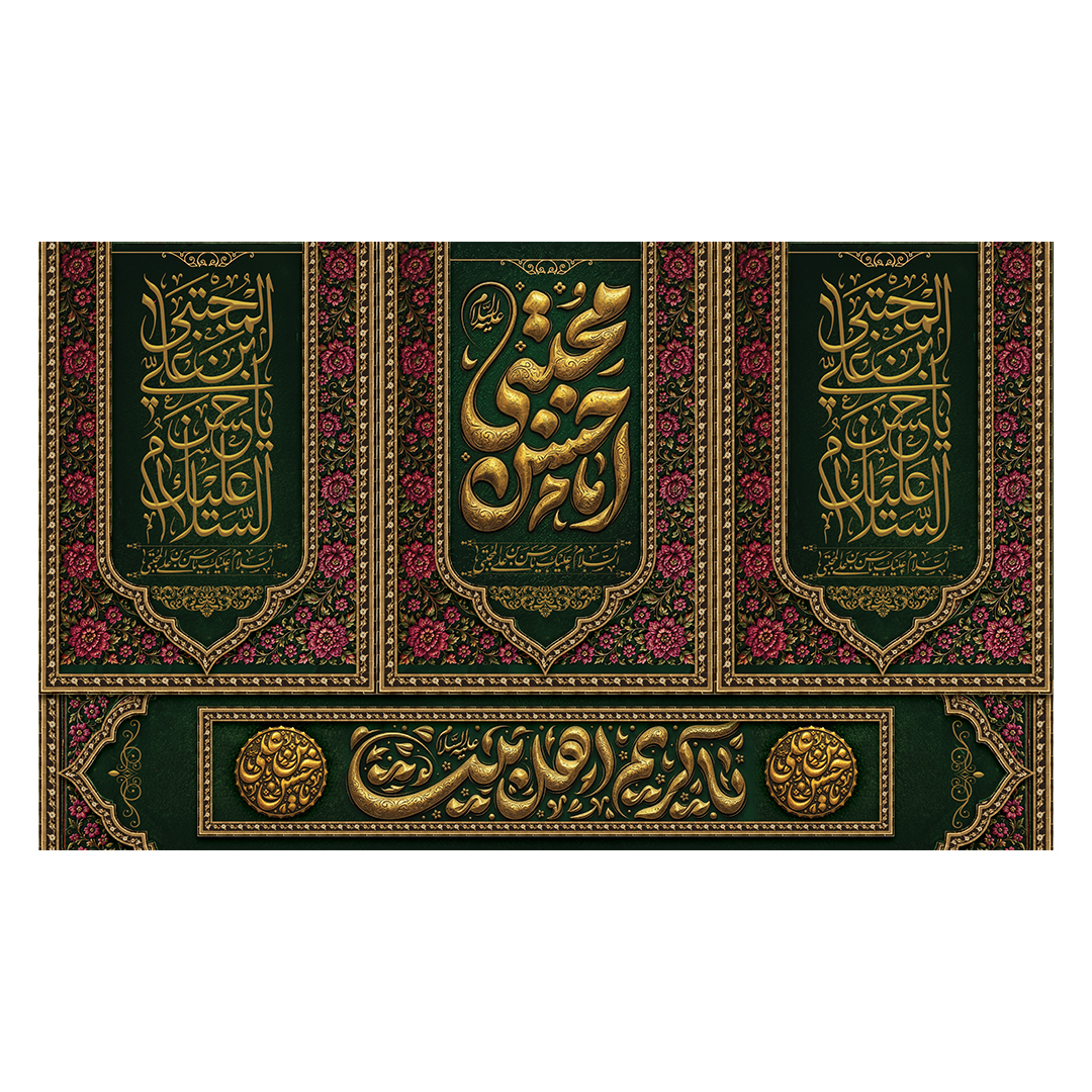 کتیبه شهادت امام حسن علیه السلام 23