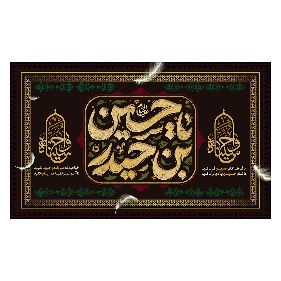 کتیبه محرم 564