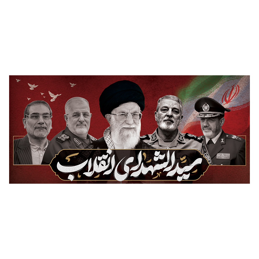 کتیبه شهادت امام خامنه ای 23