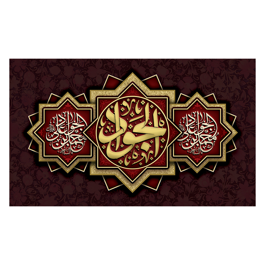 کتیبه شهادت امام جواد علیه السلام 38