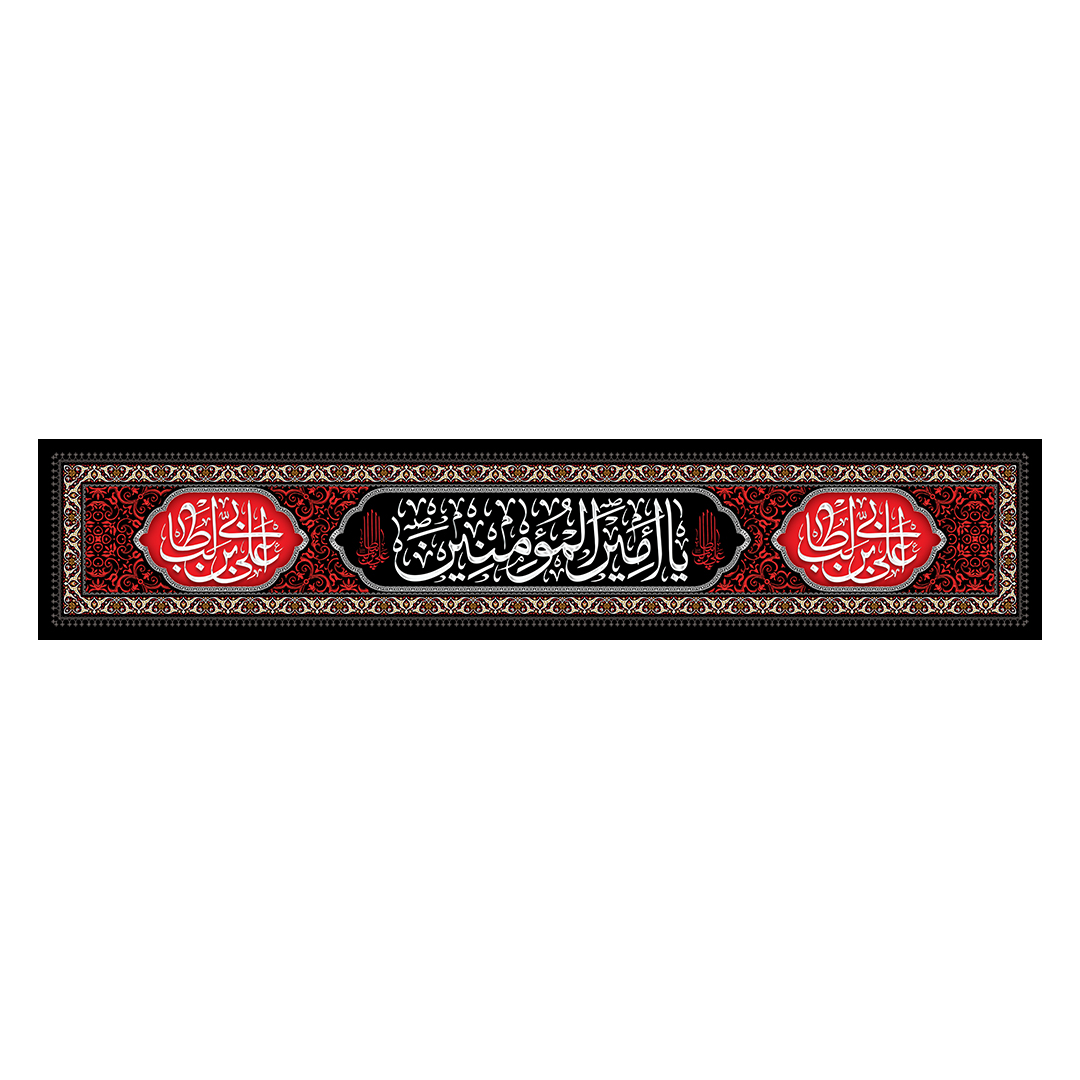 کتیبه شهادت امیرالمومنین علیه السلام 75