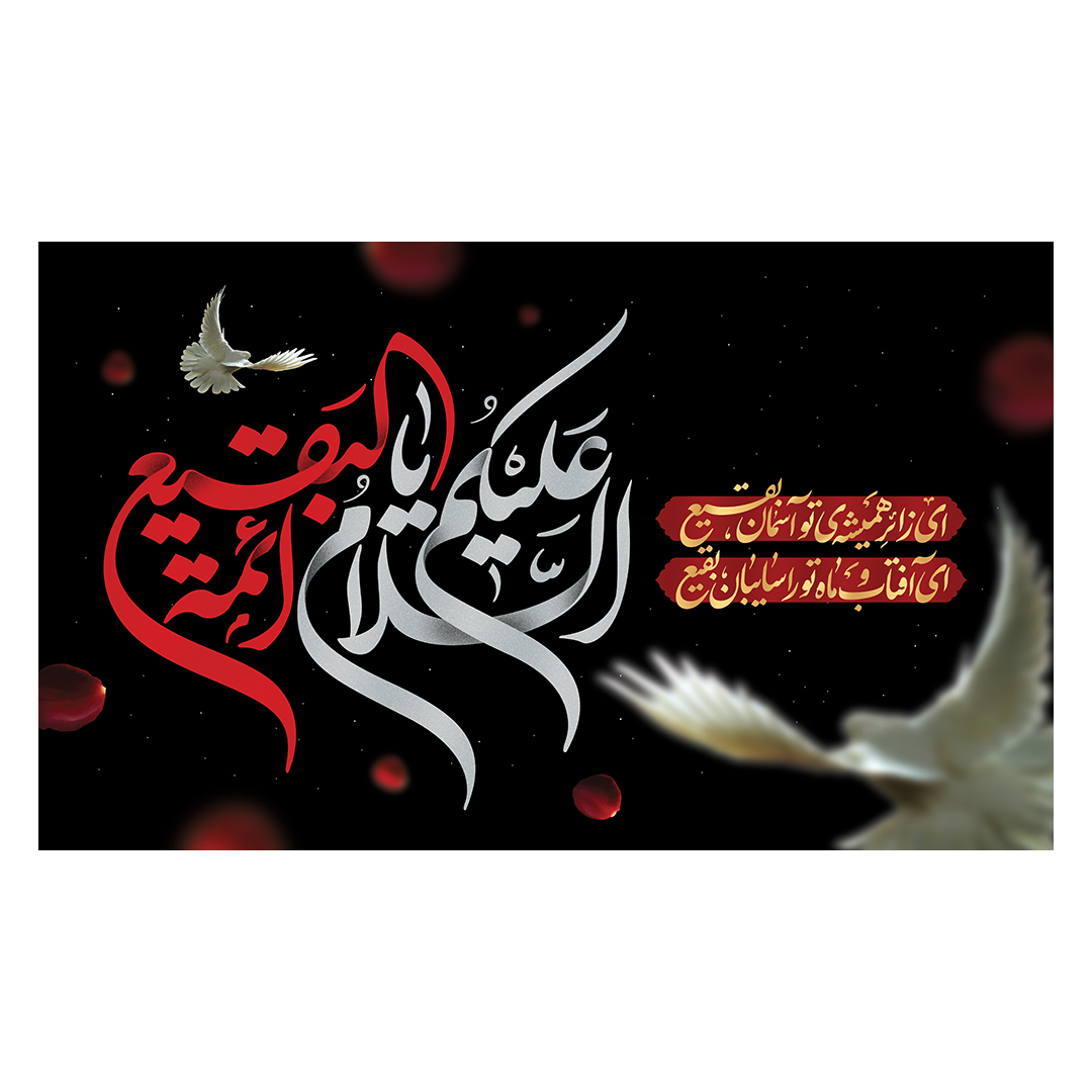 کتیبه تخریب قبور ائمه بقیع 17