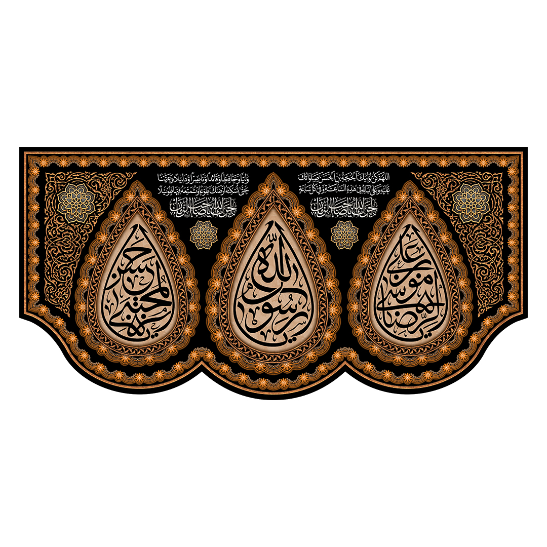 کتیبه دهه آخر صفر 121