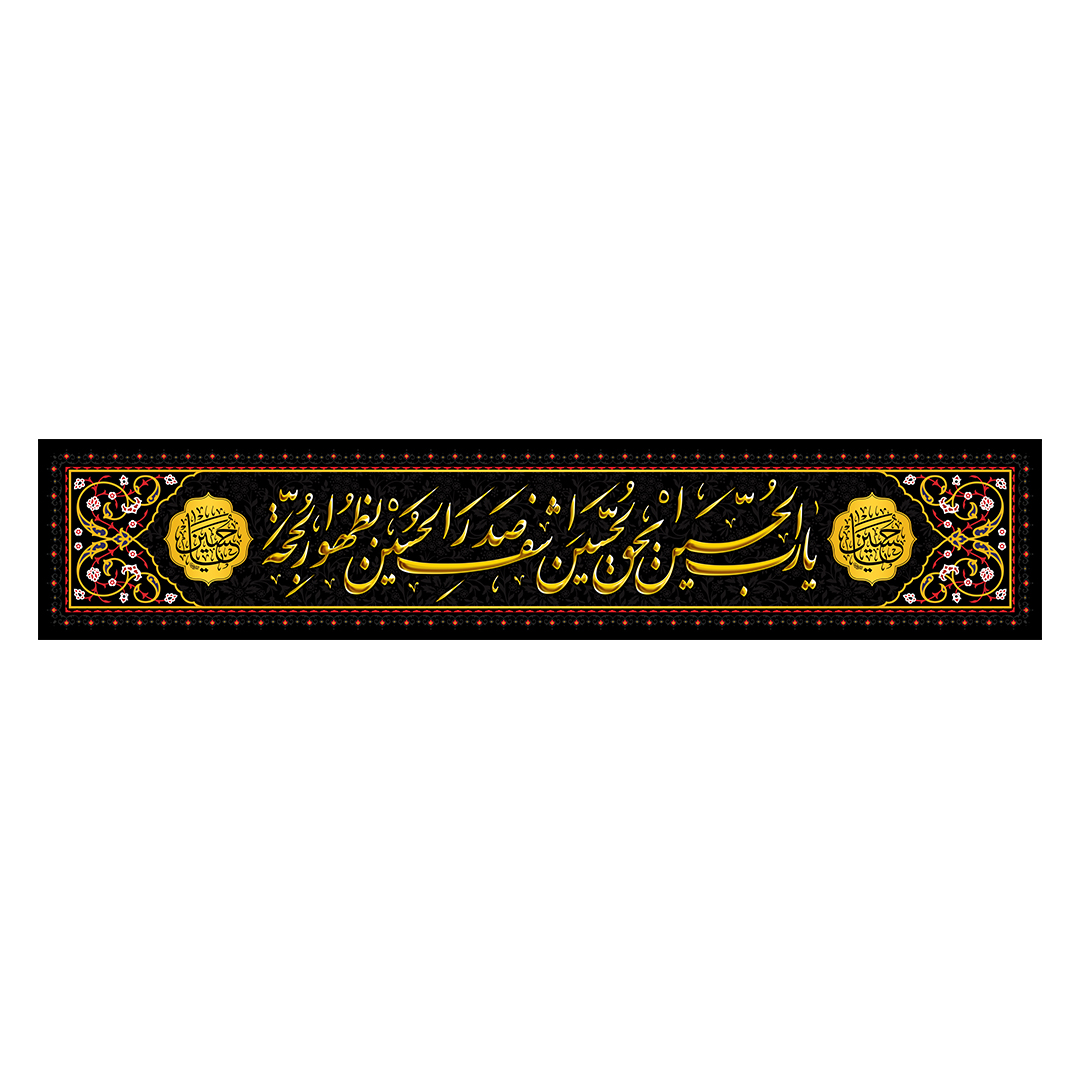 کتیبه محرم 460