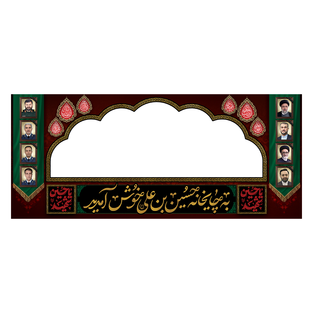 کتیبه موکب و چایخانه شهدا 8