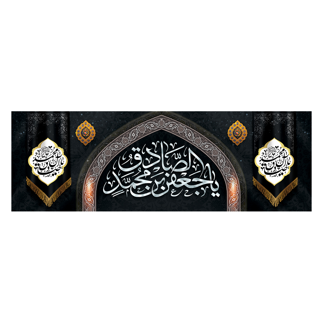کتیبه شهادت امام صادق علیه السلام 49
