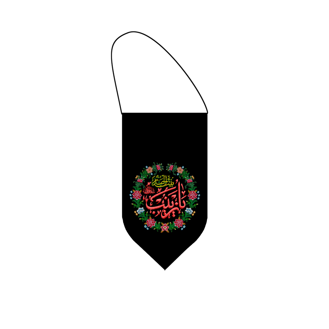 آویز خودرو محرم یا زینب٢