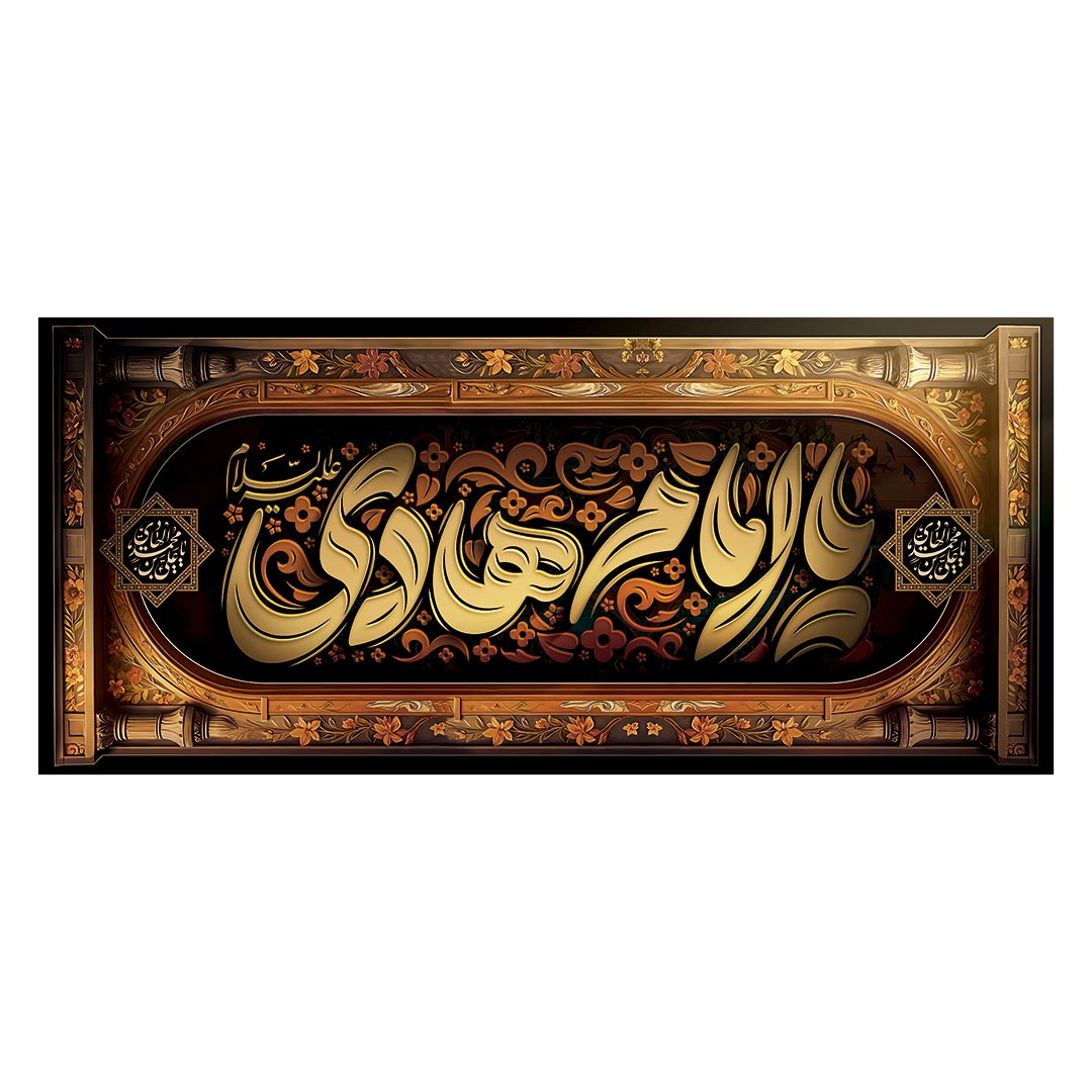 کتیبه شهادت امام هادی علیه السلام ١۴