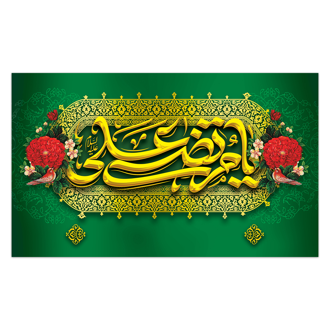 کتیبه ولادت امیر المومنین علیه السلام 192
