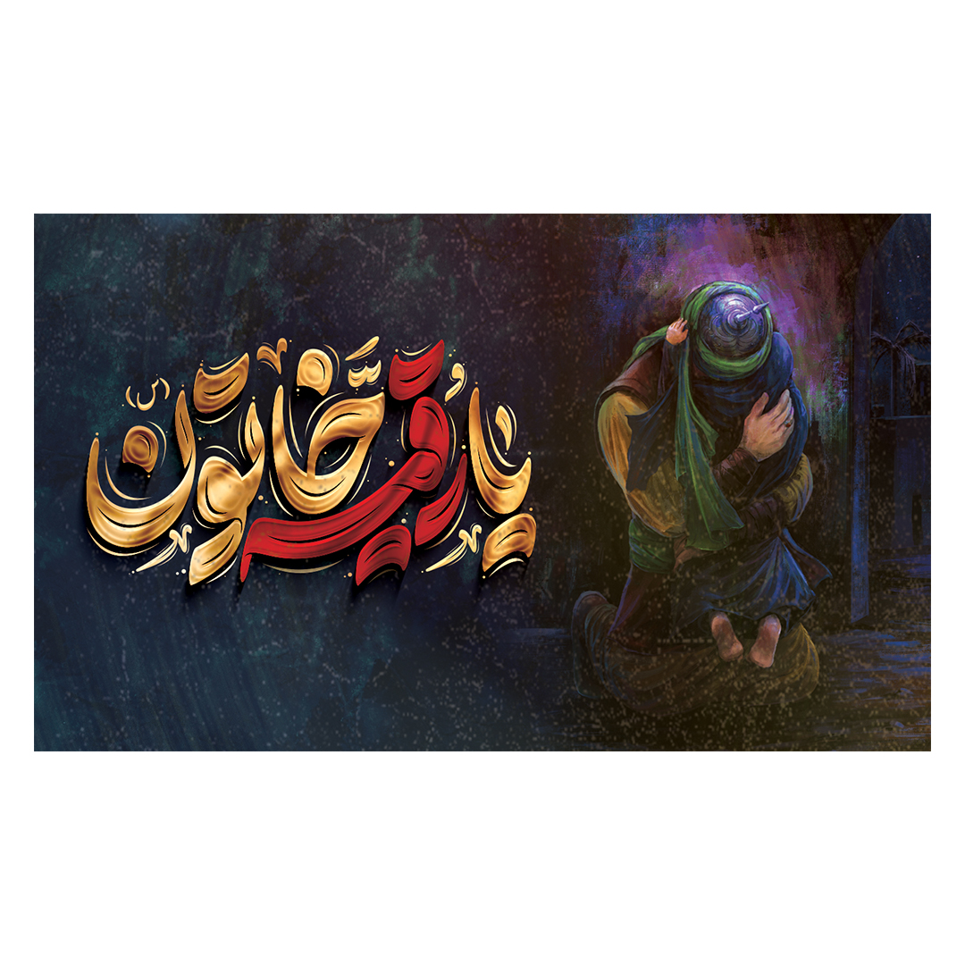کتیبه شهادت حضرت رقیه علیها السلام 47