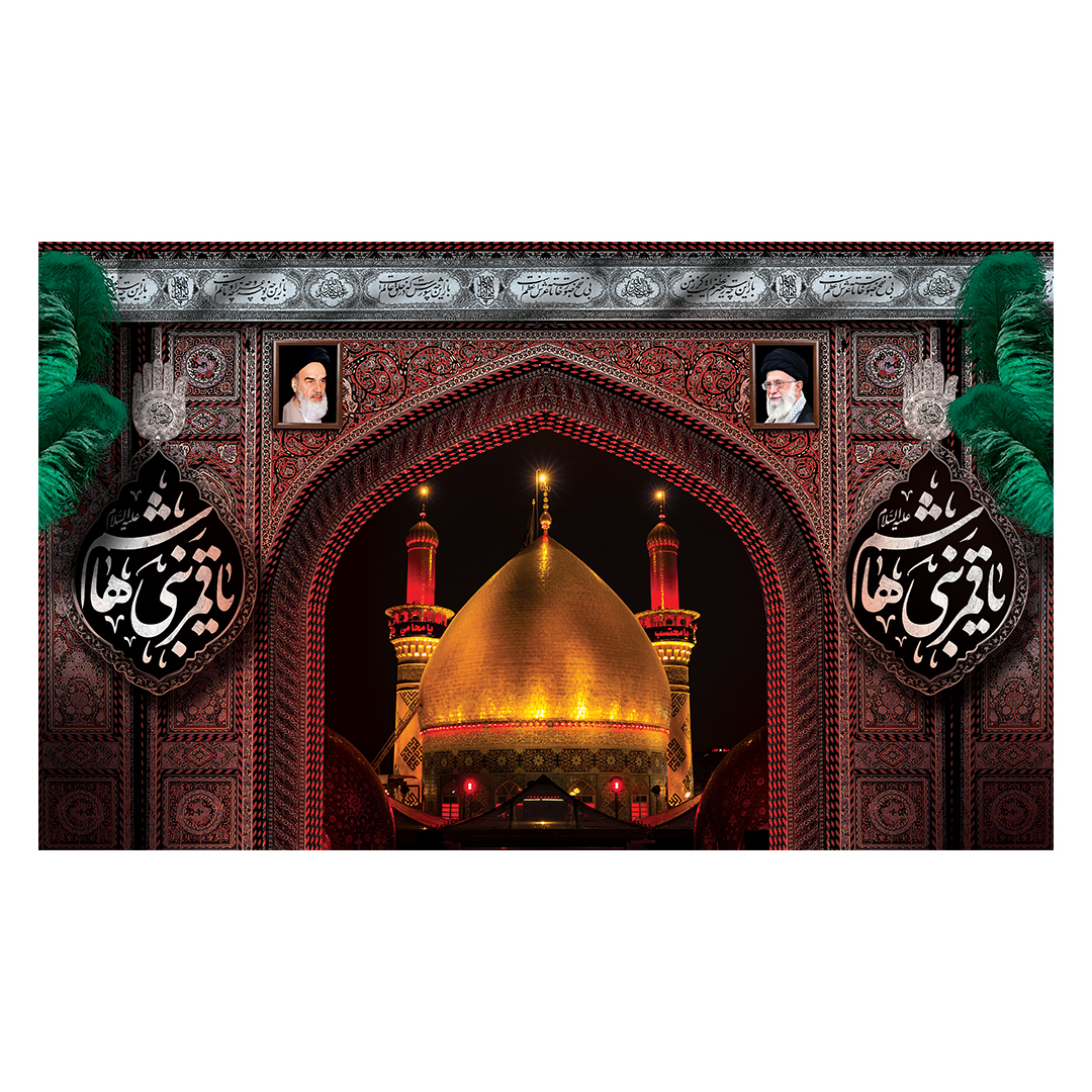 کتیبه شهادت حضرت اباالفضل علیه السلام 142