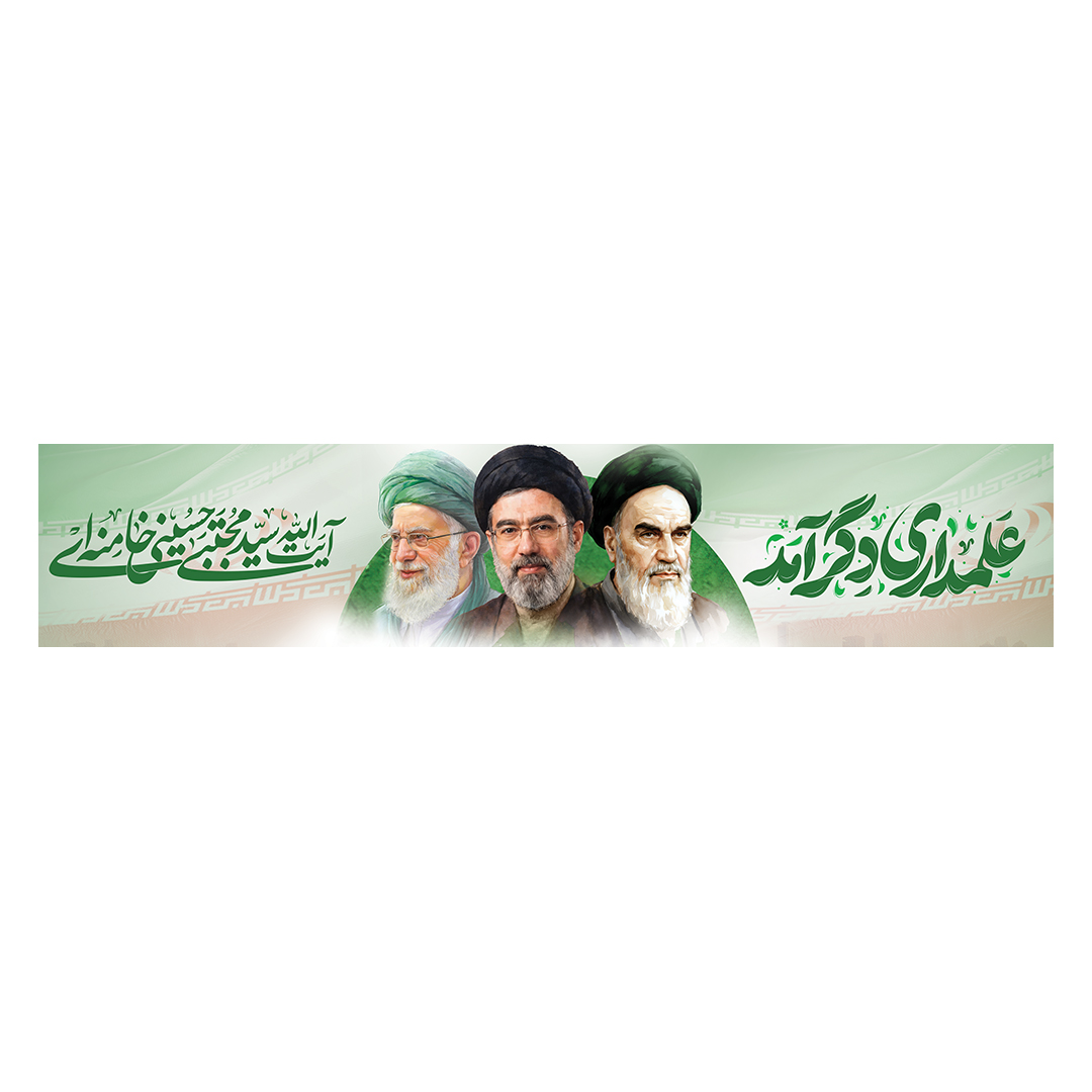کتیبه امام سید مجتبی خامنه ای 23