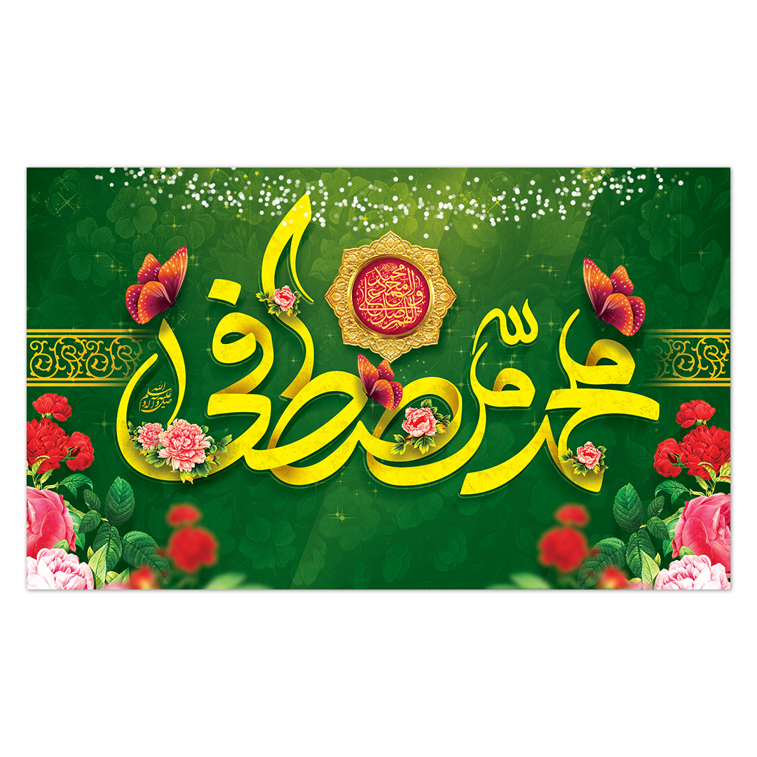 کتیبه مبعث پیامبر اکرم صلی الله علیه وآله 64
