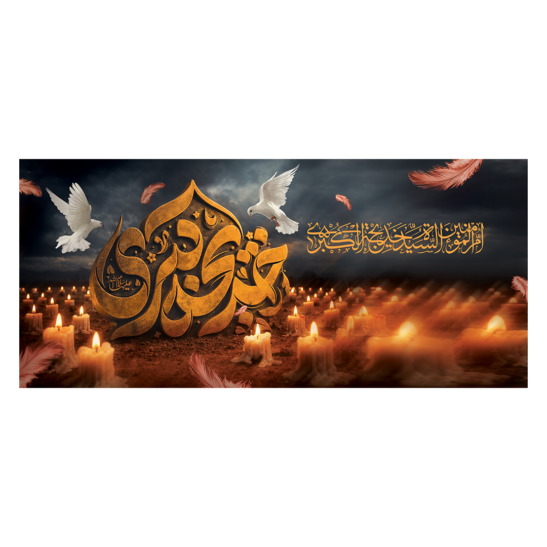کتیبه شهادت حضرت خدیجه علیها السلام 71
