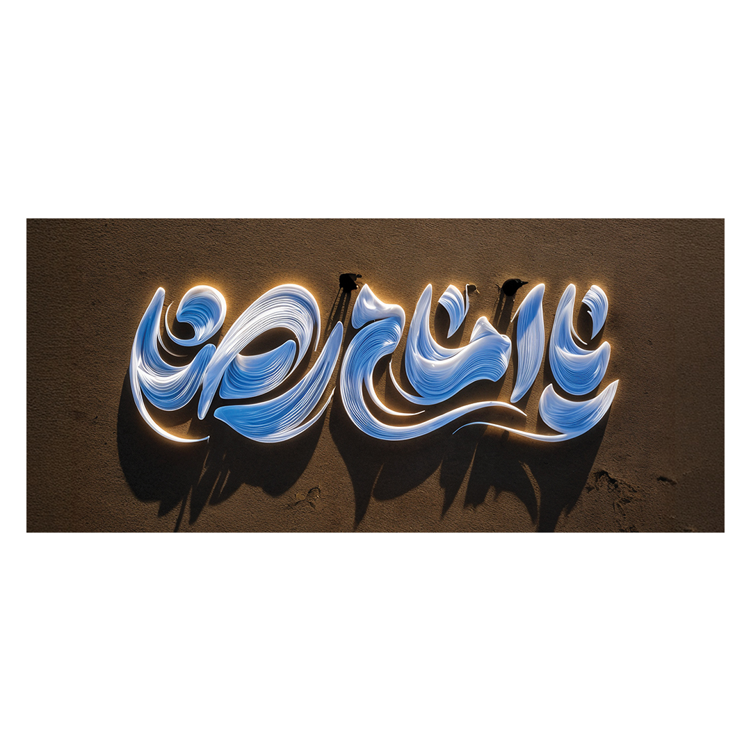 کتیبه شهادت امام رضا علیه السلام 83
