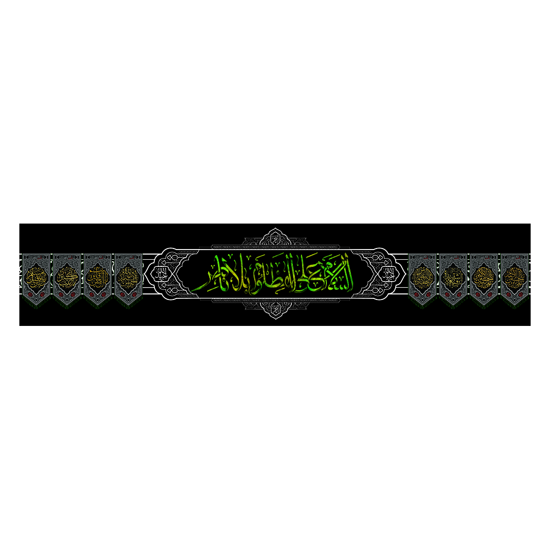 کتیبه محرم 297