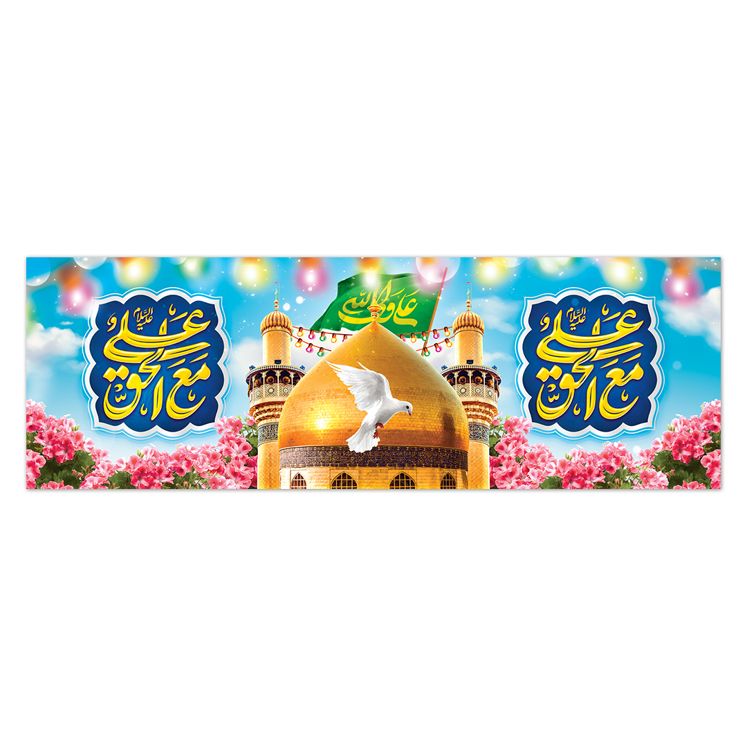 کتیبه ولادت امیرالمومنین علیه السلام 131