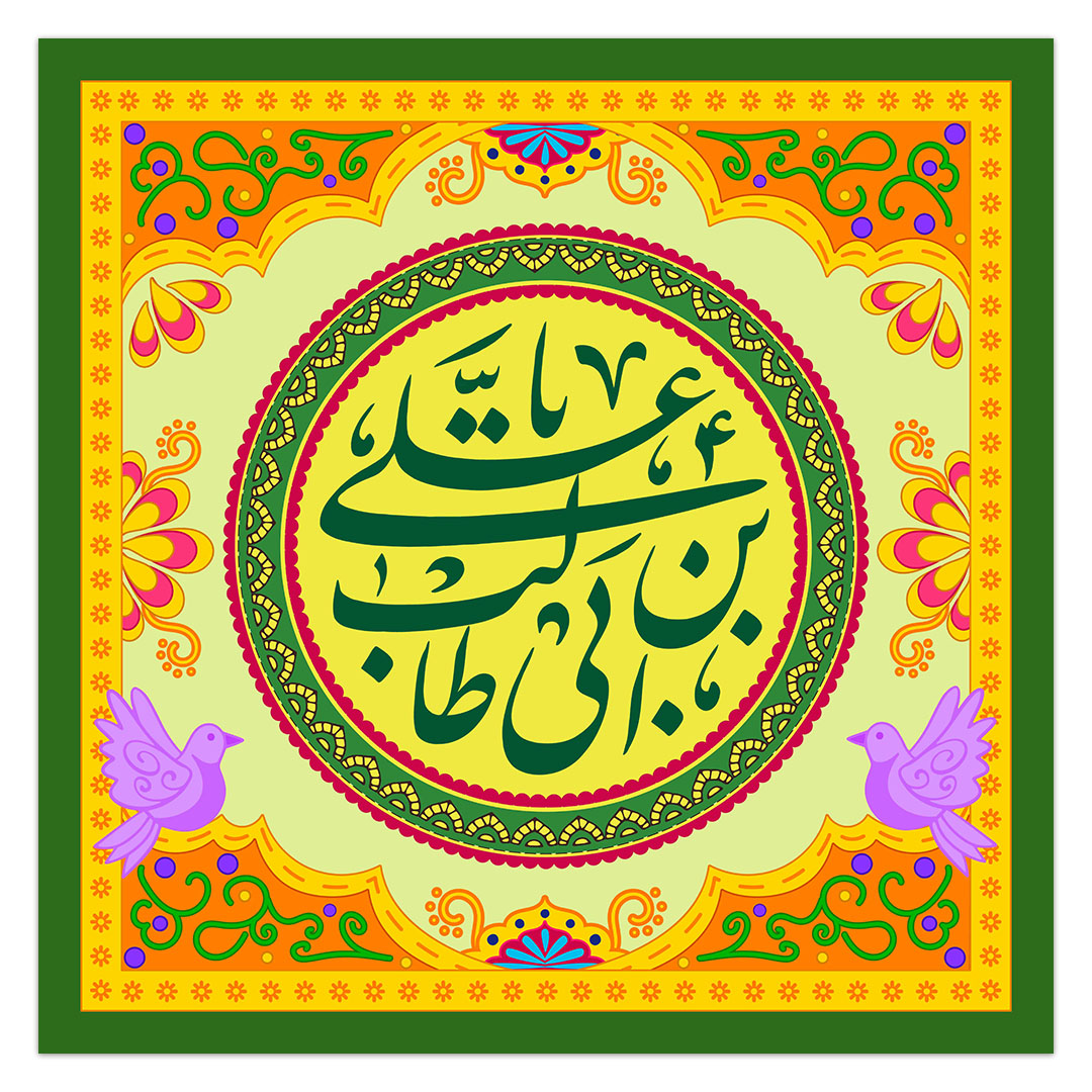 کتیبه ولادت امیرالمومنین علیه السلام ۲۹