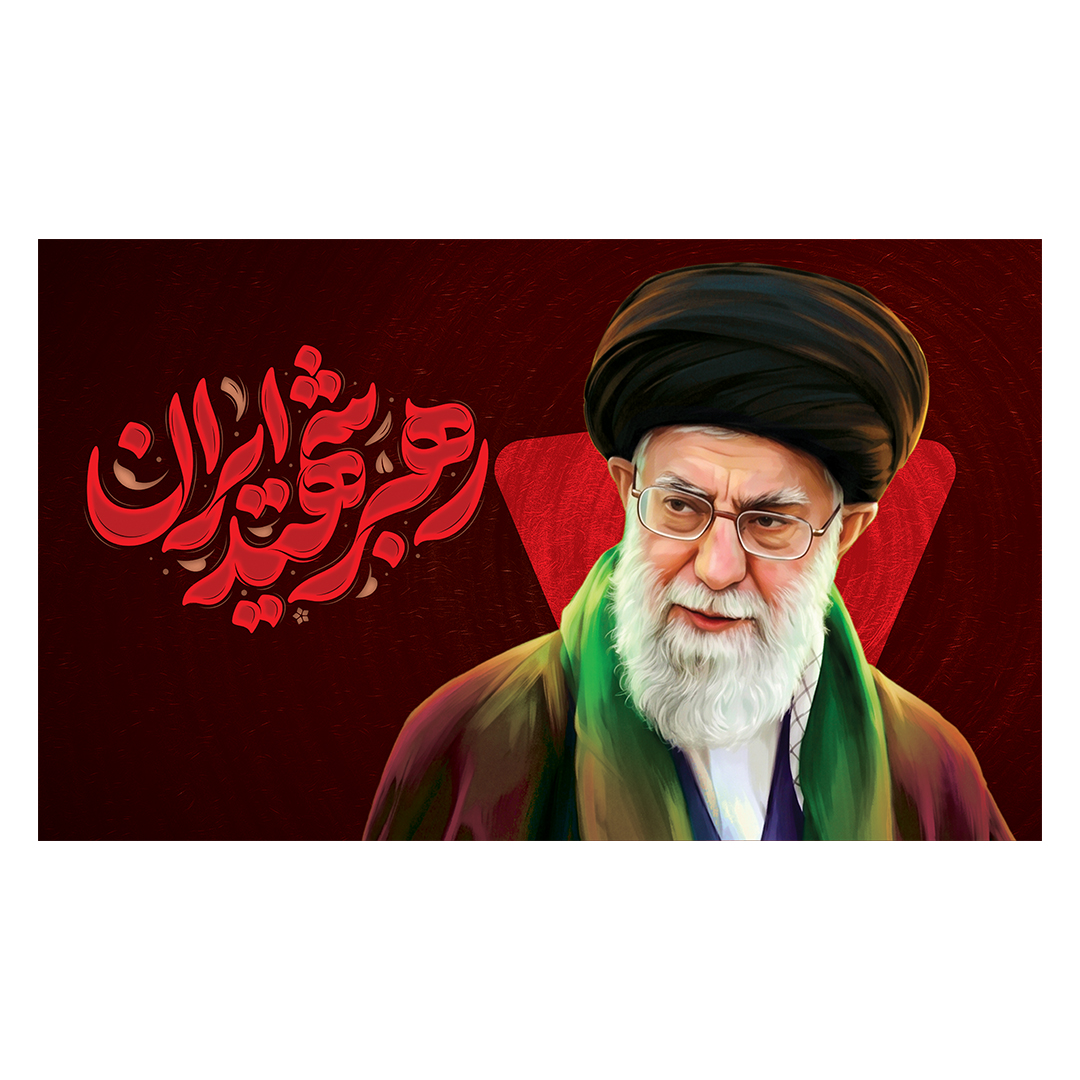 کتیبه شهادت امام خامنه ای 170