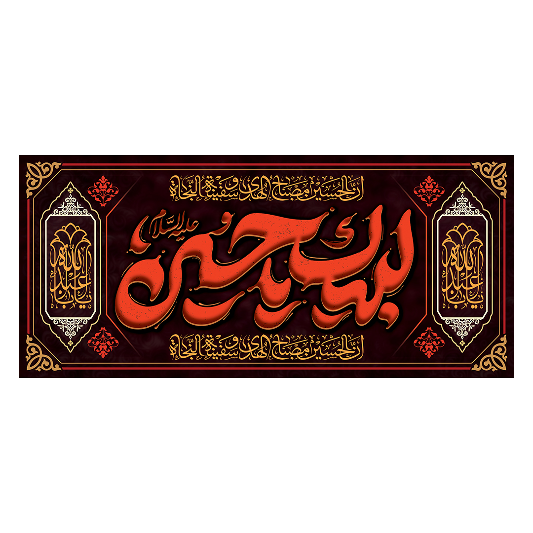 کتیبه محرم 135