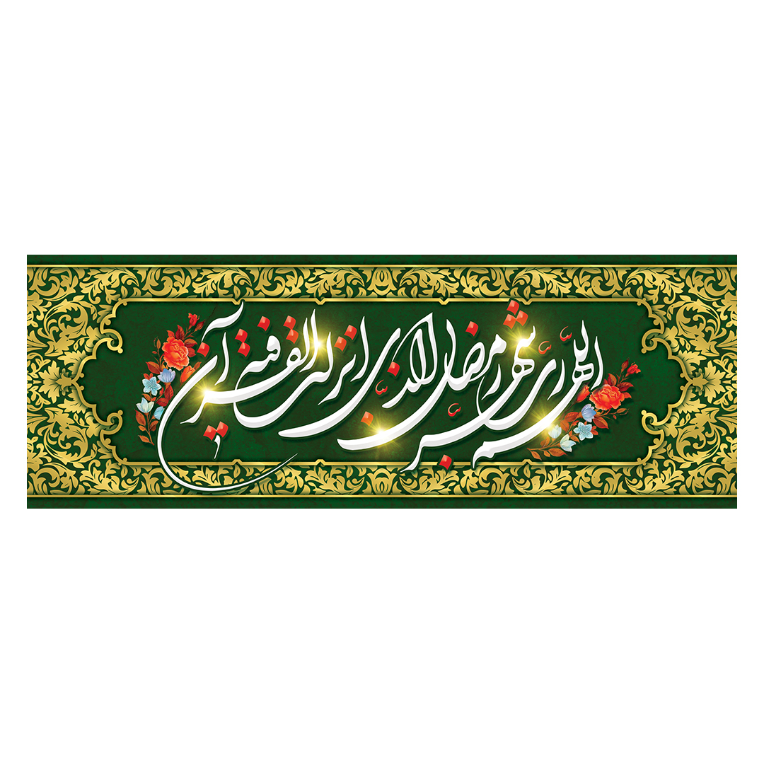 کتیبه رمضان 8
