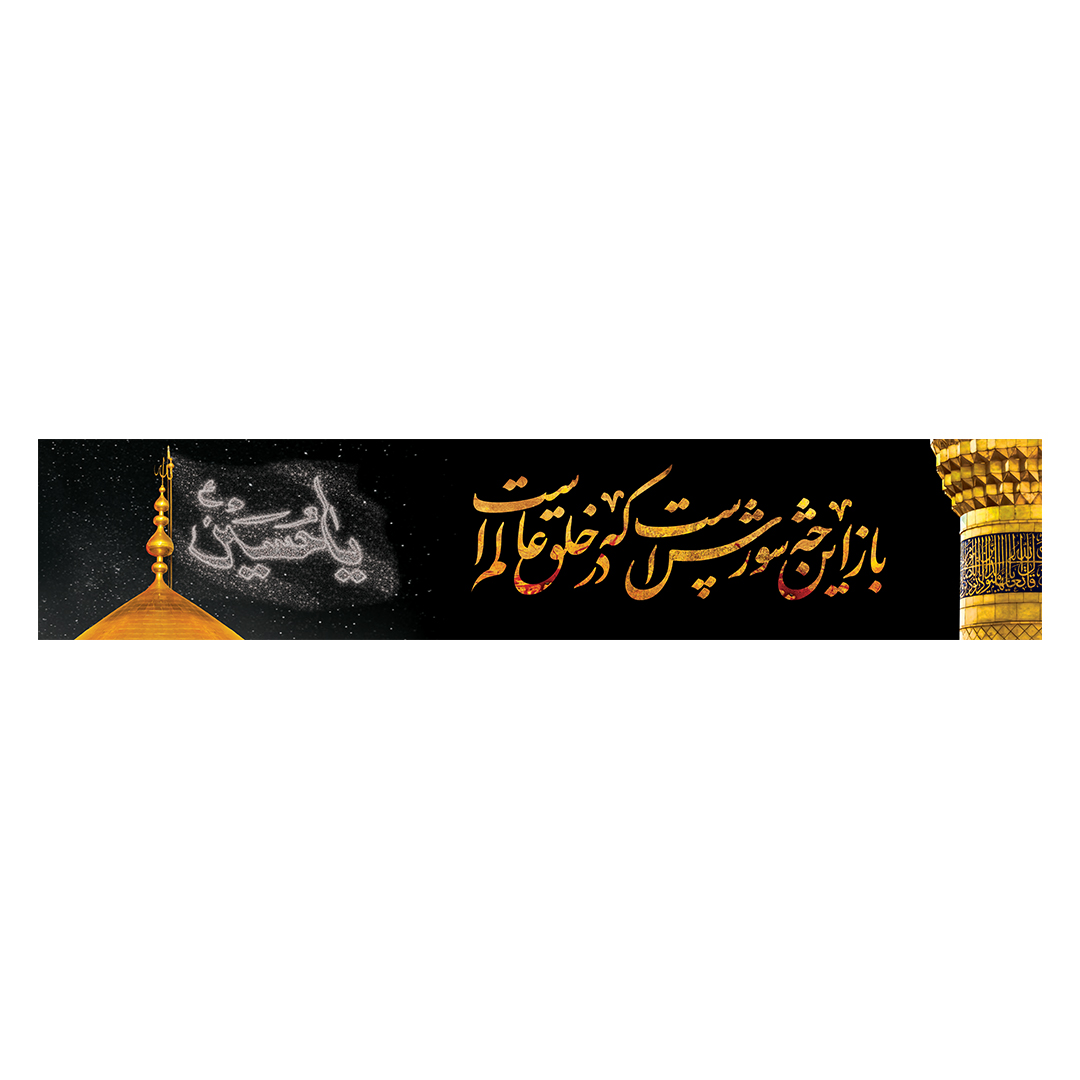 کتیبه محرم 212