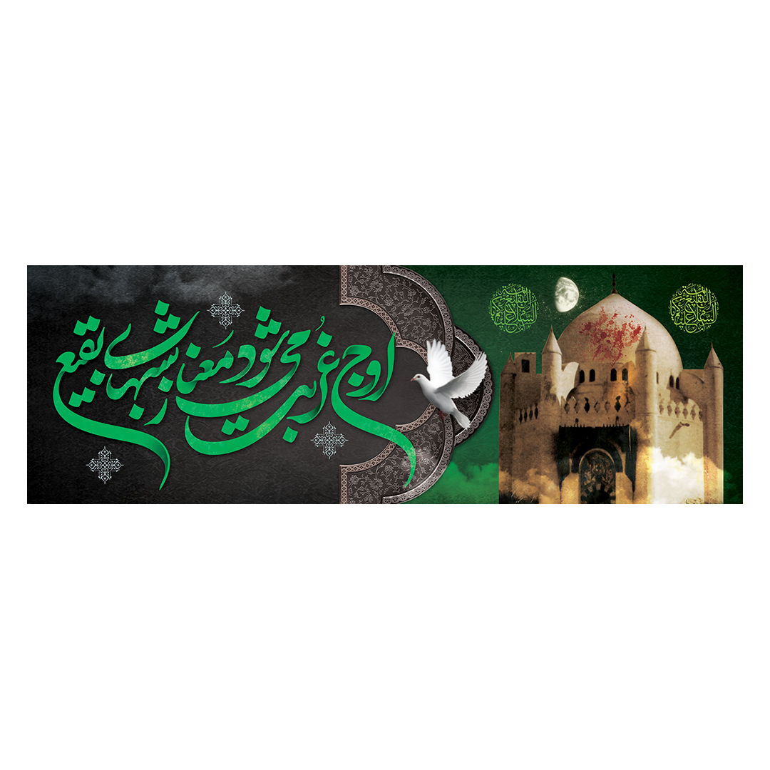کتیبه تخریب قبور ائمه بقیع 1