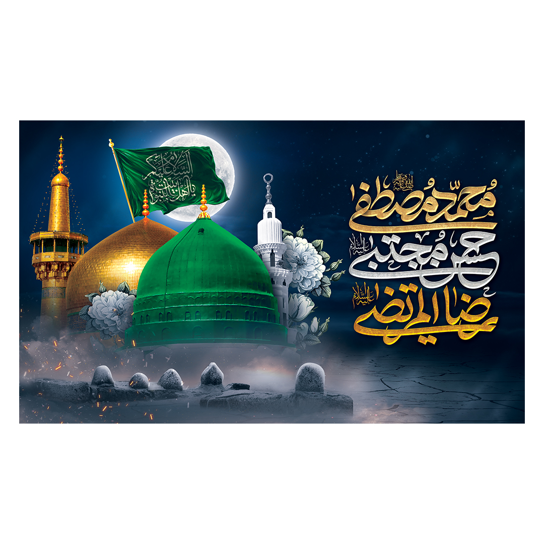 کتیبه دهه آخر صفر 79