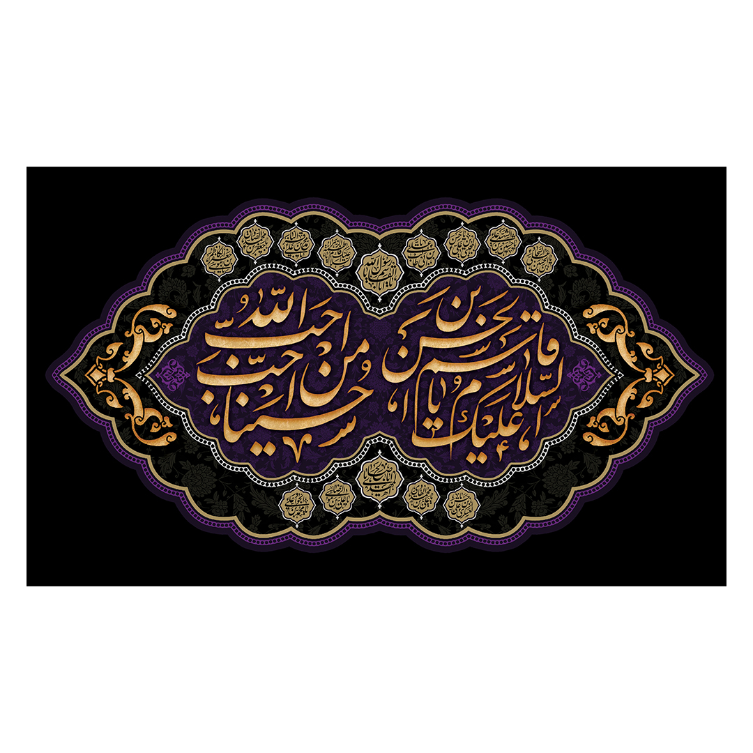 کتیبه شهادت حضرت قاسم علیه السلام 34
