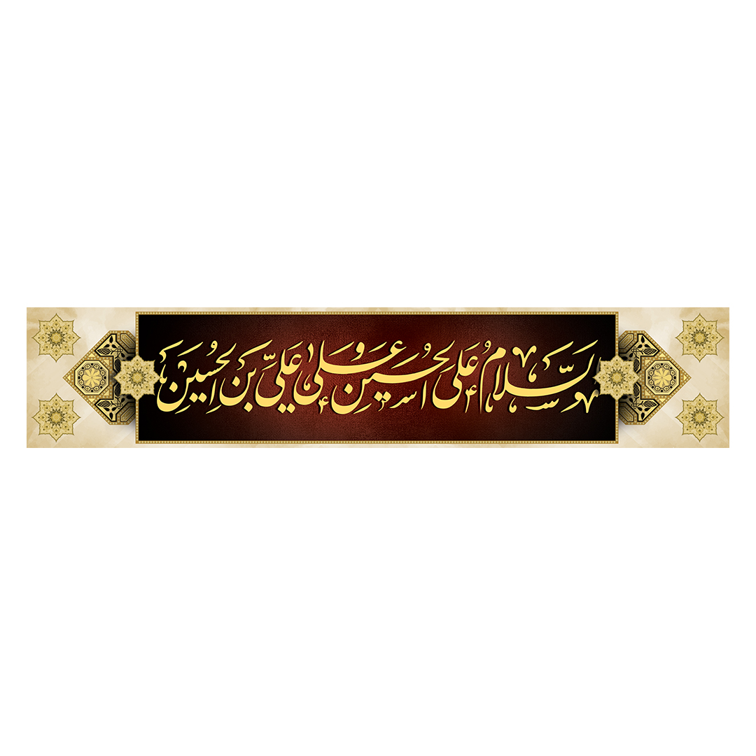کتیبه محرم 430
